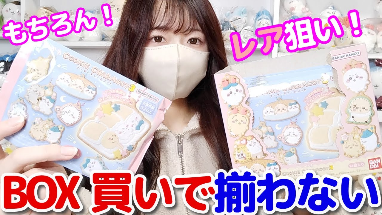 ちいかわ クッキーピンズ 未開封BOX ちいかわ】クッキーチャームコット3BOX開封でレアを狙え