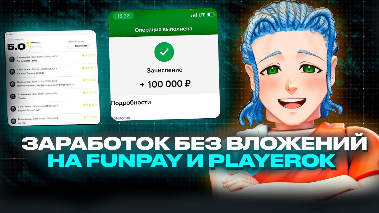 СПОСОБЫ ЗАРАБОТКА НА FUNPAY И PLAYEROK БЕЗ ВЛОЖЕНИЙ
