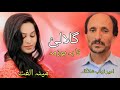 Pashto new songs 2020  gulalai ta ba bozama  amir nawab shangla  meena ulfat  pashto new song