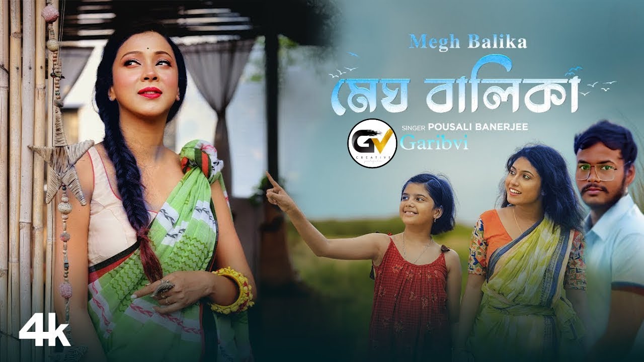 Megh Balika - Pousali Banerjee | New Bengali Video Song 2024 | Garibvi |মেঘ বালিকা গান | Full Video|