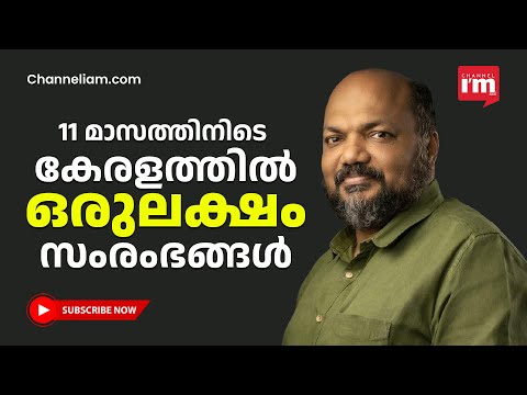 കേരളത്തിൽ 11 മാസത്തിനിടെ  ഒരു ലക്ഷം സംരംഭങ്ങൾ, രണ്ട് വർഷത്തിനിടെ 2,39,922 സംരംഭങ്ങൾ
