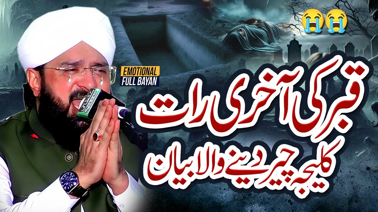 Qabar Ki Aakhri Raat Imran Aasi - Bayan 2025 By Hafiz Imran Aasi Official15/10/2025