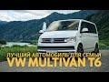 Vw multivan t6          