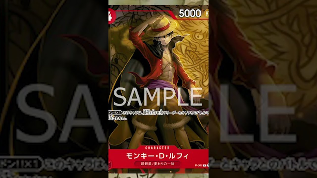 ワンピースカード 新時代の主役 ルフィ ニカ 買取価格や相場は？他の 