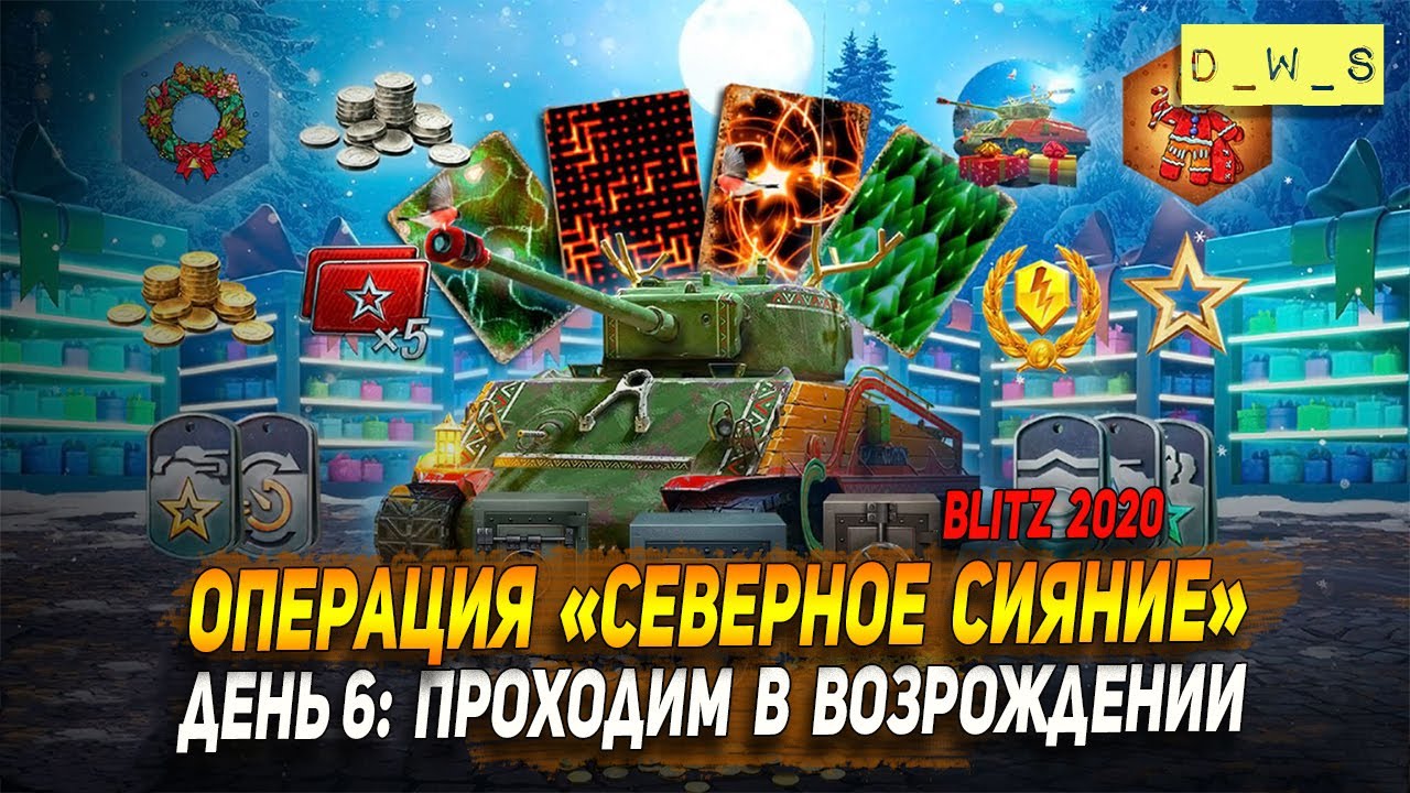 Двс вот блиц