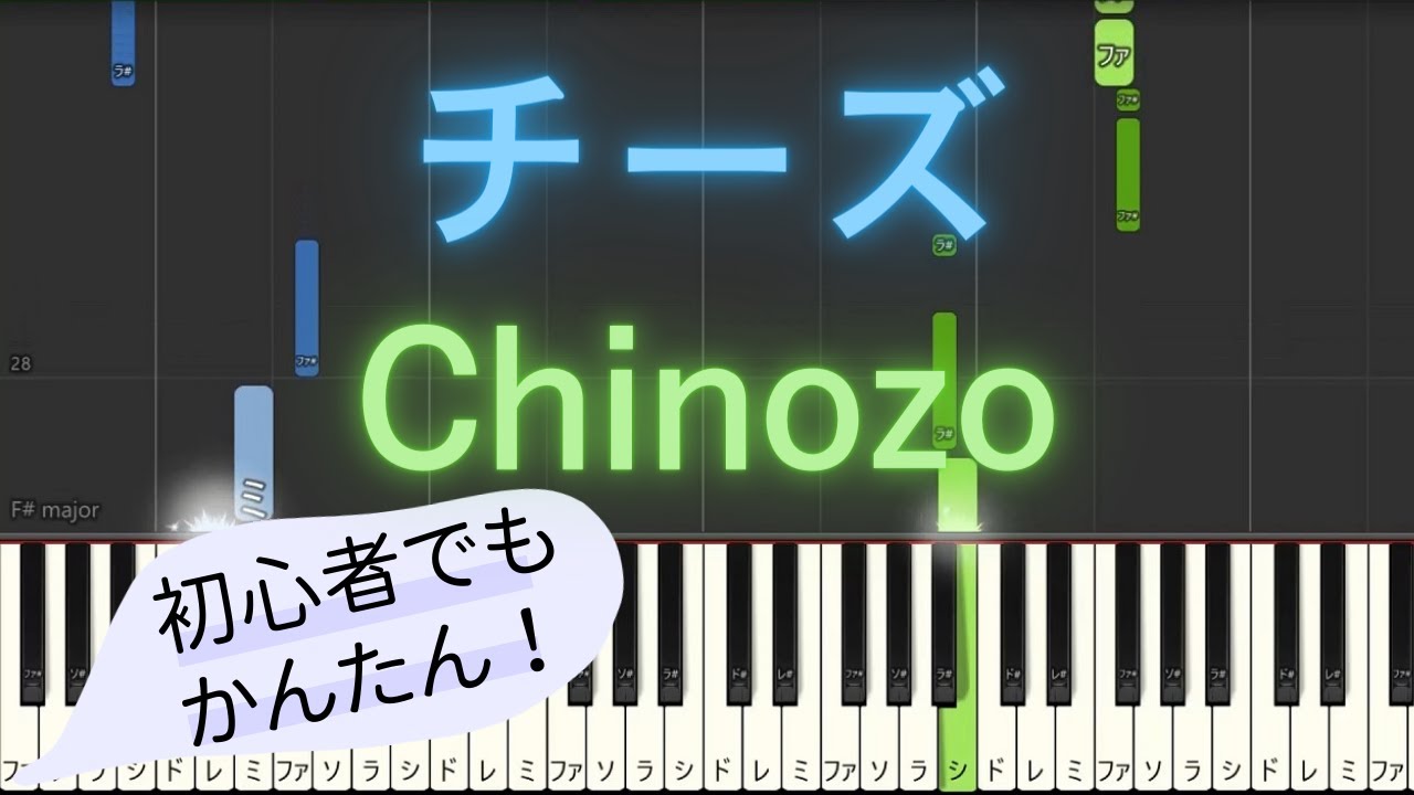 簡単 ピアノ】 チーズ / Chinozo 【Piano Tutorial Easy】 - YouTube