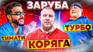 ПОДНЯЛ КАРТИНГ ТИМАТИ // ЗАРУБА С САМЫМ СИЛЬНЫМ ПРАНКЕРОМ