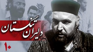 سریال دلیران تنگستان - قسمت 10 | Serial Dalirane Tangestan - Part 10