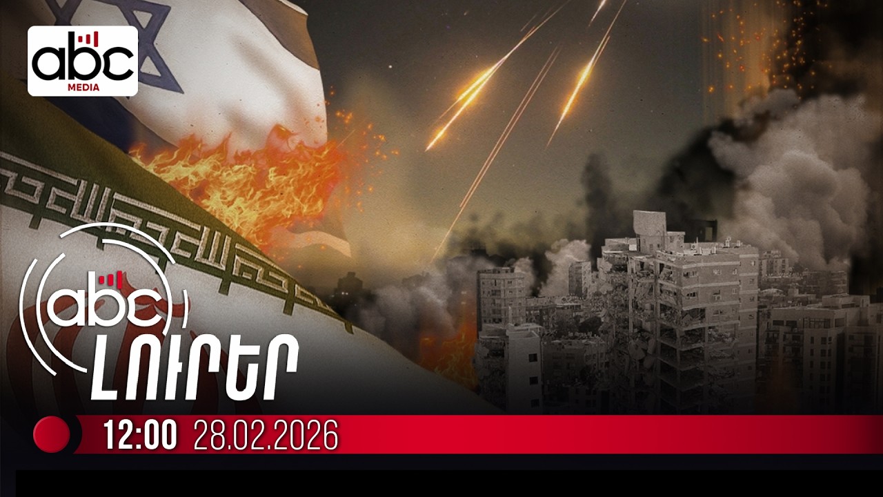 #ՀՐԱՏԱՊ. ԱՄՆ-ն պատերազմ է հայտարարել Իրանին․ #ՈւՂԻՂ