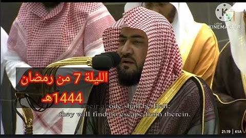 الشيخ بندر بليلة تلاوة خاشعة من سورة النساء || صلاة التراويح ليلة 7 رمضان 1444ه‍ـ
