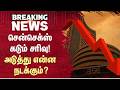 Market Crash | சென்செக்ஸ் கடும் சரிவு! அடுத்து என்ன நடக்கும்? | Stocks | Share Market | Sun News