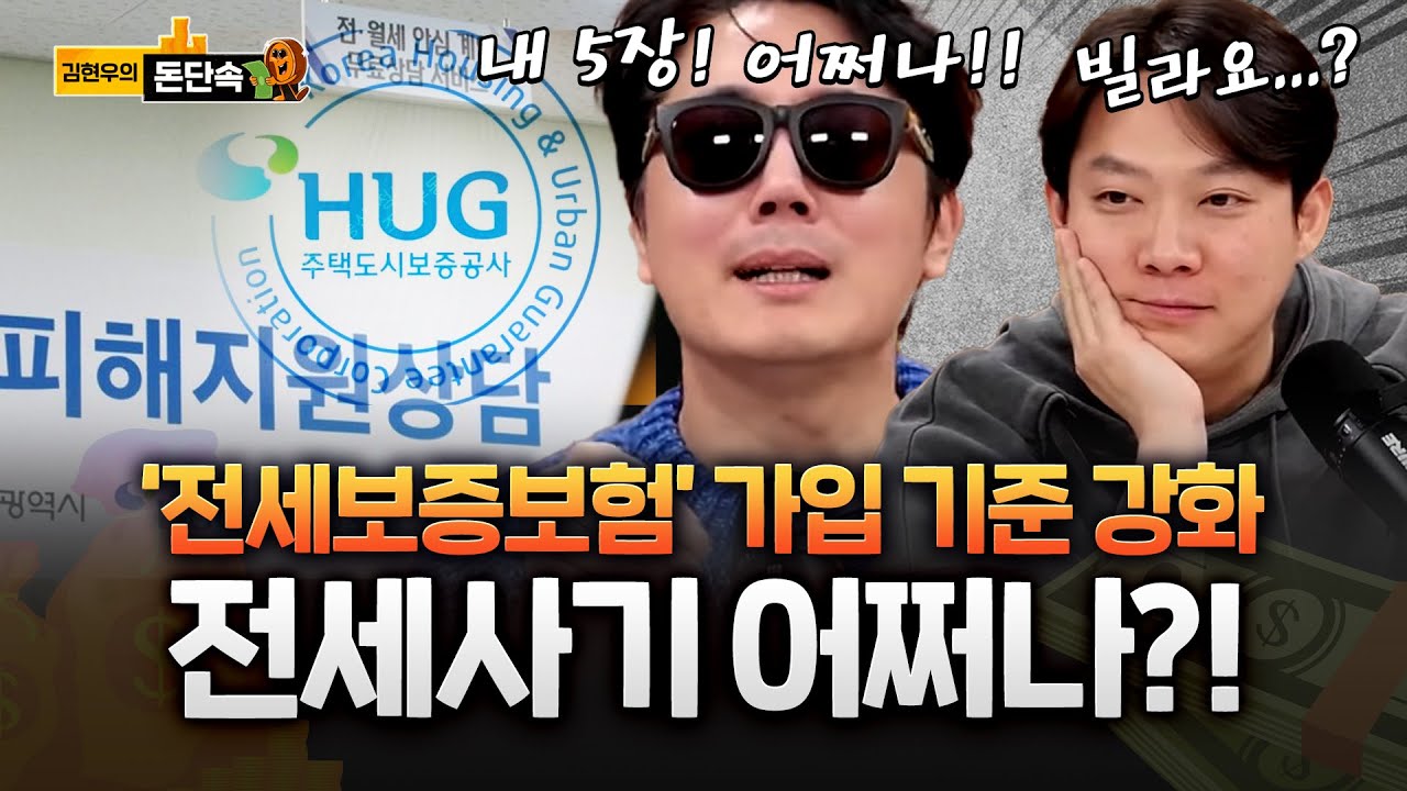HUG 전세보증보험 가입 문턱 높아진다···