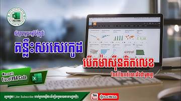 កូដបើកដំណើរការម៉ាស៊ីនគិតលេខ