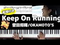 【楽譜/歌詞】Keep On Running/菅田将暉&times;OKAMOTO&rsquo;S【トヨタ自動車 カローラツーリングCM曲】(Chor.Draft)
