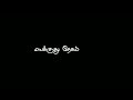 Karigalan Kala Pola Song WhatsApp Status Black Screen Lyrics WhatsApp Status Tamil