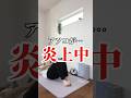 【アソコが…炎上中】一緒にやろう！🔥#shorts #ダイエット #脂肪燃焼 #お腹痩せ #下腹部痩せ #夏までに痩せる #ダイエット仲間募集