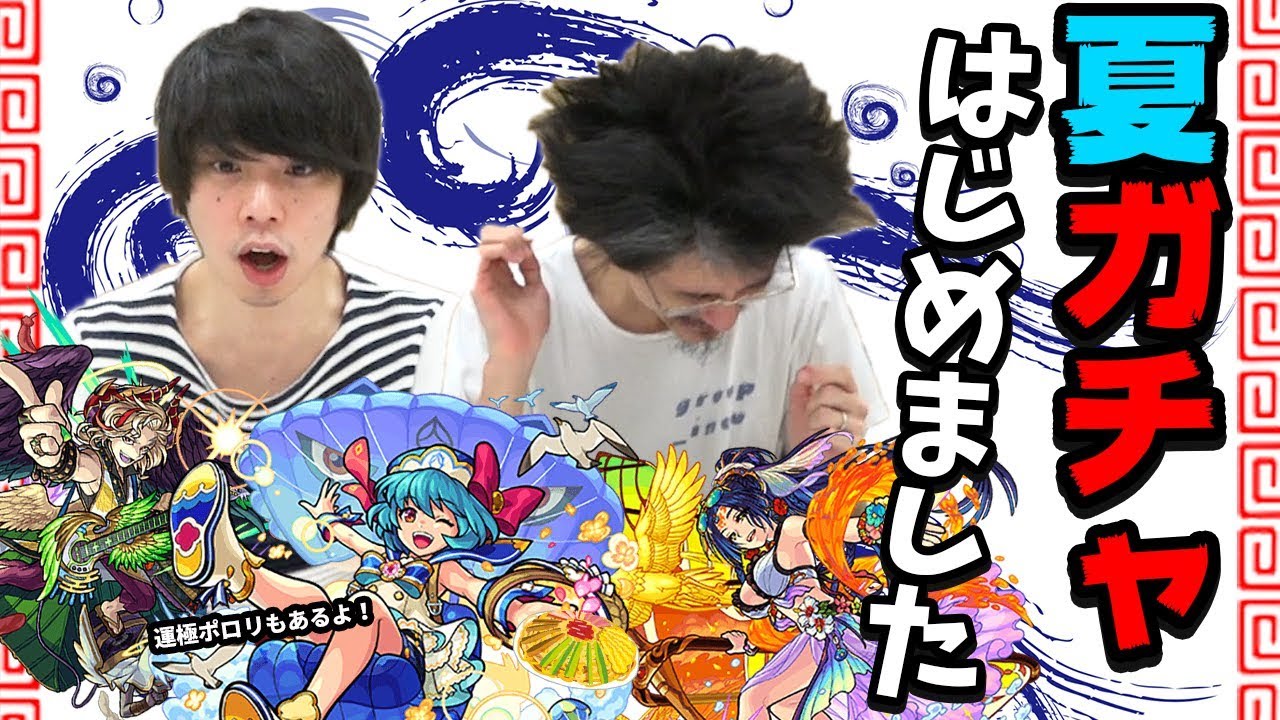【神引き】なうしろ、夏ガチャはじめました。モンスト夏休みガチャをガチャる！【モンスト】【なうしろ】