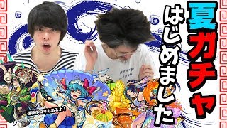【神引き】なうしろ、夏ガチャはじめました。モンスト夏休みガチャをガチャる！【モンスト】【なうしろ】