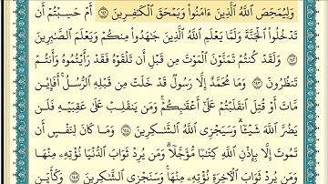 سورة آل عمران (صفحة ٦٨) من آية ١٤١ إلى آية ١٤٨ | الشيخ إبراهيم الأخضر
