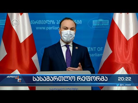 სასამართლო რეფორმა