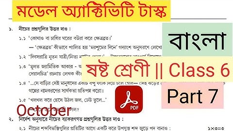 class 6 bengali model activity task part 7 || model activity task bengali  class 7 part 7