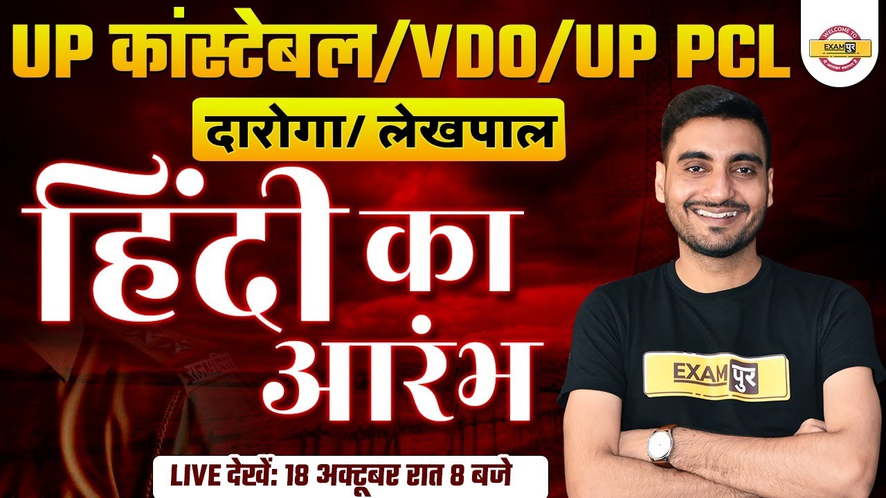 UP POLICE CONSTABLE HINDI CLASS 2022 HINDI FOR UP CONSTABLE UPP