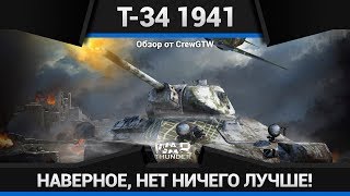 : -34 1941 RUSSIAN BIAS  War Thunder