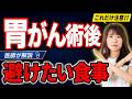【永久保存版】食べられるもの・避けるべきもの 医師が徹底解説　2025年最新