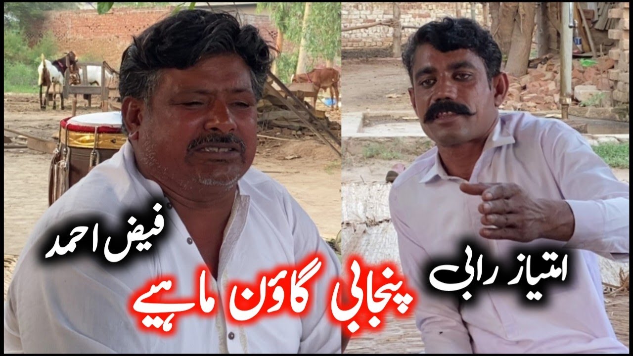 Faiz Ahmad • Imtiaz Robi • Punjabi Goon Mahiye @FiazAhmad786