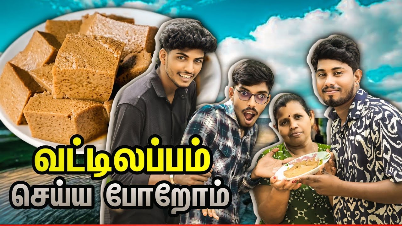 வட்டிலப்பம் செய்ய போறம் 😛 | இன்றைக்கு எப்படி அசத்தல் பாருங்க 😱 | Voice of Anushan vlogs