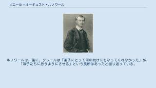 ピエール＝オーギュスト・ルノワール