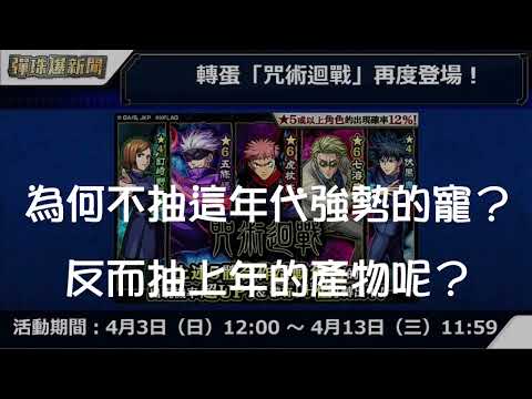 【モンスト】再談咒術廻戰0合作!來自日版過來人的真誠建議....｜monster strike 怪物彈珠