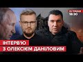 🔴 Ексклюзив! Інтерв'ю з Даніловим \ "Червоні лінії" для України, колаборанти і підтримка від світу