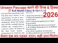 Unseen passage । Class 10/11/12 ।short trick । In English/ kaise solve Karen । Comprehension Passage