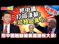 美國對中國的貿易政策