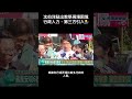 #南爸講 教育現場的困境主要在於教師陷入大量的行政庶務以及家長孩子的問題排解😮‍💨然後教師的工作壓力與社會氛圍導致嚴重缺工🤷‍♂️校園霸凌、毒品、特殊生等狀況都讓教育現場越來越困難🫠