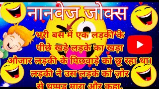 non veg jokes in hindi 😱|| double meaning jokes