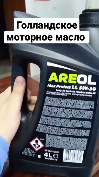 Моторное масло из Нидерландов - AREOL Max Protect LL 5W-30 4л - YouTube