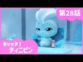 [キャッチ！ティニピン]💘28話｜ガタピンの復讐！