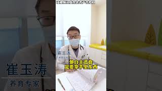 宝宝吃饭不专心，爱玩玩具，怎么办？ 育儿  宝宝喂养  崔玉涛 抖出健康知识宝藏  开工去班味健康指南发布相关视频