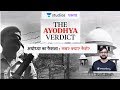Supreme Court verdict on Ayodhya Dispute / Ayodhya Case ...