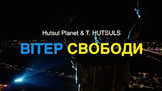 Hutsul Planet & T.HUTSULS - ВІТЕР СВОБОДИ (ПРЕМ'ЄРА 2022)
