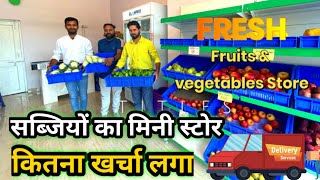 Fruits & Vegitable mini store | सब्जियां बेच कर लाखो कमा रहे हैं Grocery store ka plan kaise banaye screenshot 3