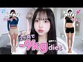 【超簡単】太りやすい私が楽して9kg痩せた💕必殺ダイエット法👙正月太り解消🔥