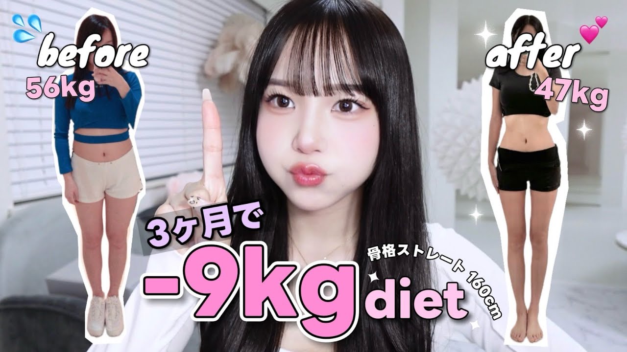 Super Easy] I put on weight easily, but I lost 9kg easily 💕 A