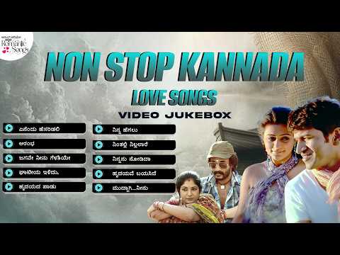 Non Stop Kannada Love Songs ❤️ | Love Mood Songs | Feel Good Songs | Video Jukebox | Anand Audio