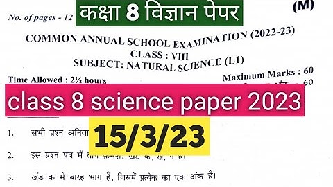 Class 8 science question paper morning shift 15/3/23||class 8 science annual paper solution level 2