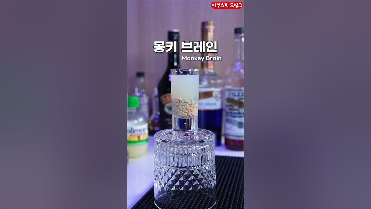 몽키 브레인 칵테일 Thumbnail