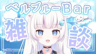 【 雑談 】今週もお疲れさまです..☾.•【 新人vtuber 】