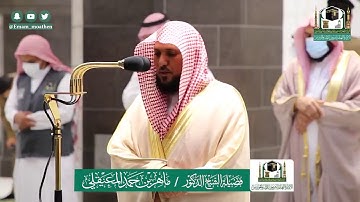 تلاوة فضيلة الشيخ ماهر المعيقلي من صلاة العشاء ٢٣ ذو القعدة ١٤٤١ هـ || من سورة طه